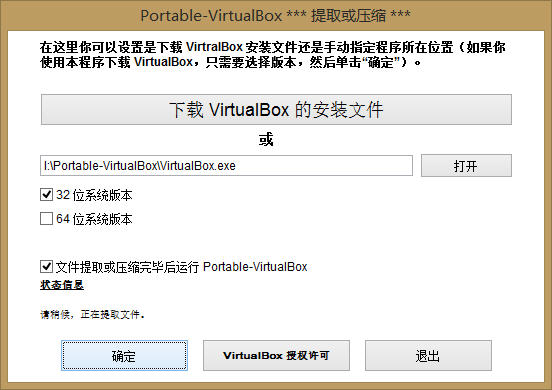 virtualbox綠色便攜版 v3.3.8.1 綠色版 0