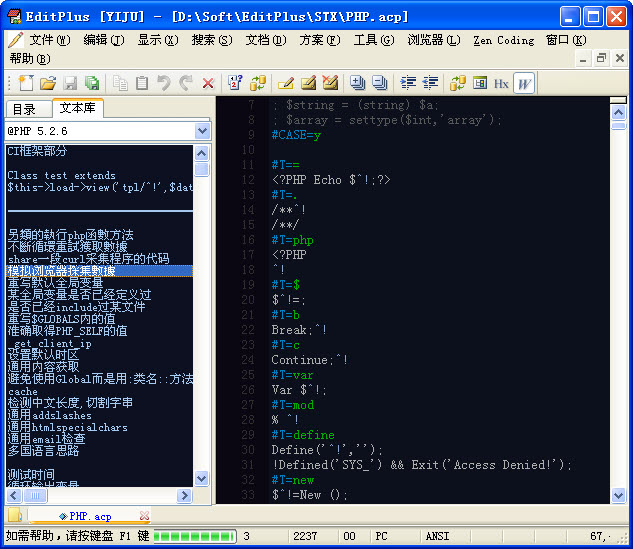 editplus免費版綠色版 v5.7 最新版 0