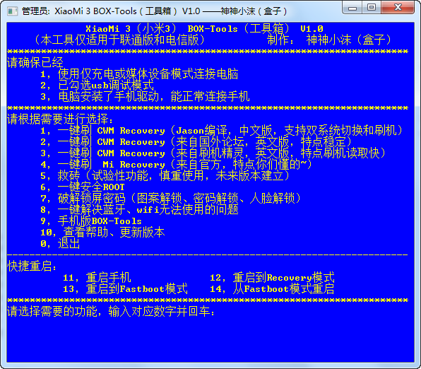 小米3官方刷機(jī)工具 小米3刷機(jī)工具