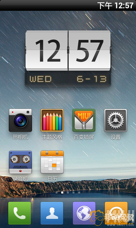 小米手機(jī)桌面軟件