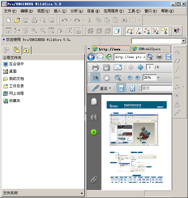 proe5.0(Pro/ENGINEER Wildfire 5.0) for 64/32位_官方中文版 0