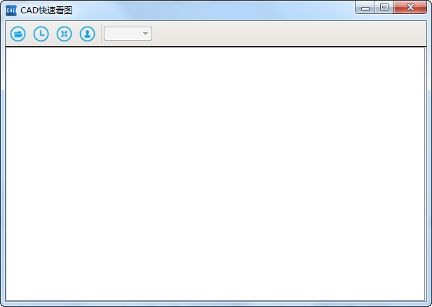 cad快速看圖軟件免費版0