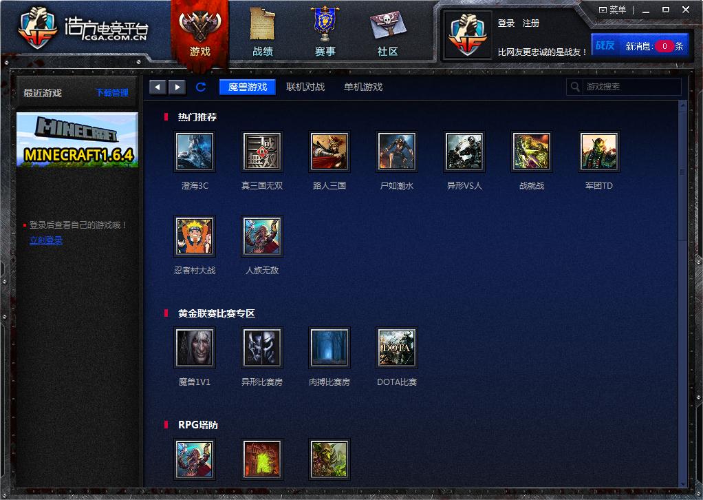 魔獸浩方對(duì)戰(zhàn)平臺(tái) v7.5.1.56 官方最新版 0