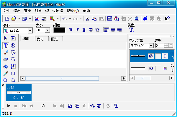 Ulead GIF Animator(傻瓜式GIF動(dòng)畫(huà)制作工具) v5.11 漢化綠色特別版 0