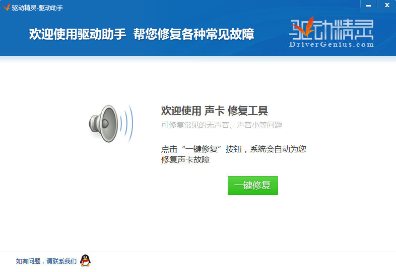 聲卡驅(qū)動(dòng)下載