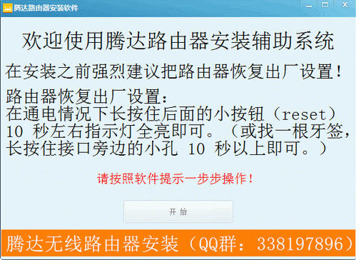 騰達(dá)路由器安裝軟件