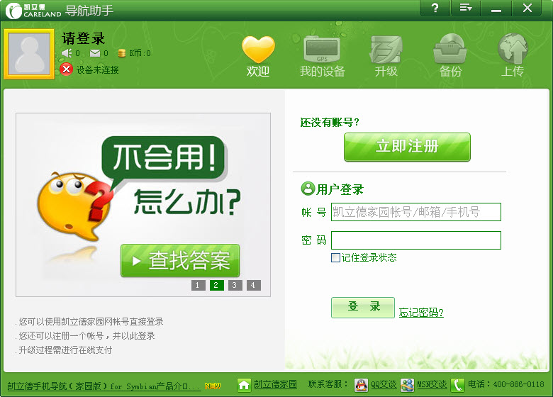 凱立德導(dǎo)航助手修改版2019 v2.0.6 免費(fèi)版 0