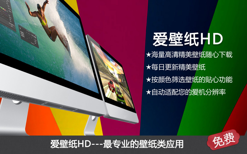 愛壁紙hd for mac v3.6.0 蘋果電腦版 0