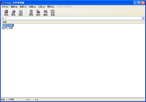 7-Zip 64位版 v9.35 Alpha 多語(yǔ)官方版[64bit] 0