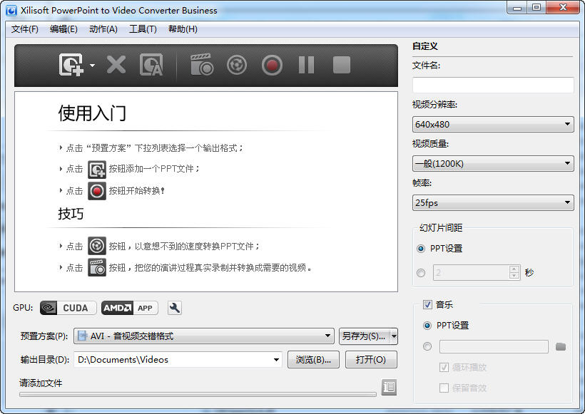 Xilisoft PowerPoint to Video Converter Business(ppt轉(zhuǎn)換成視頻軟件) v1.2 中文 0