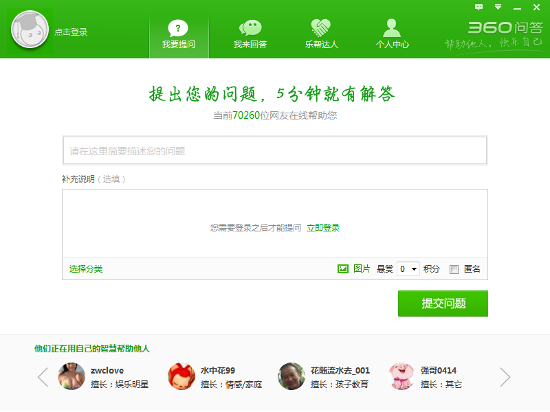 360問答網(wǎng)頁(yè)版