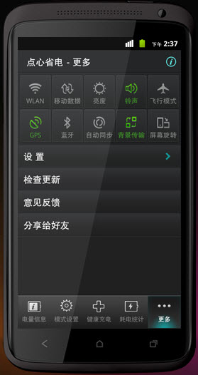 點心省電 V4.3.0 安卓版 0