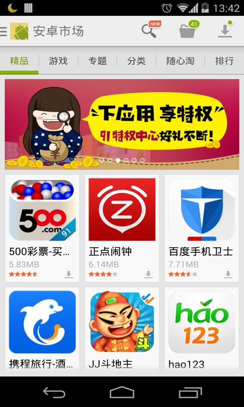 安卓市場電腦客戶端 v7.3.1.81 官方最新版 0