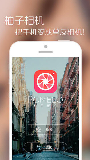 柚子相機(jī)app下載