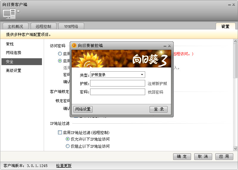 向日葵被控端8.1