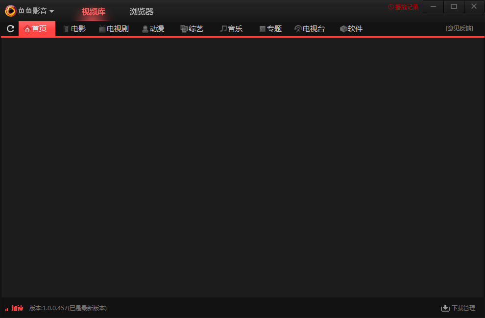 魚魚影音播放器 v2.0 官方版 0