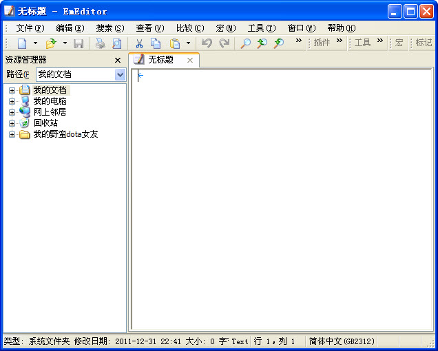 emeditor中文修改版 emeditor中文修改版