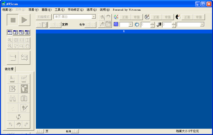 avscan虹光掃描軟件