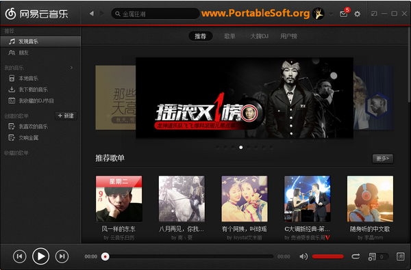 網(wǎng)易云音樂電腦版 v3.0.3.203079 官方最新版 0