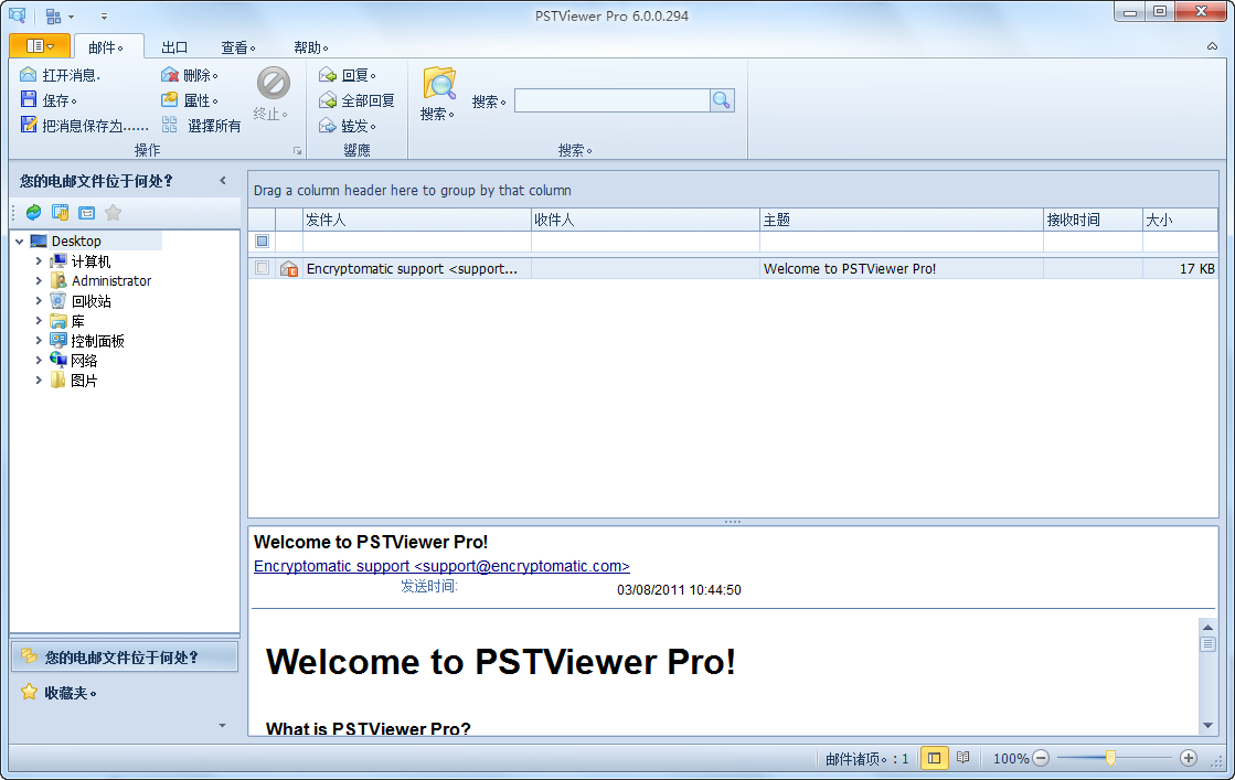 PSTViewer Pro綠色版