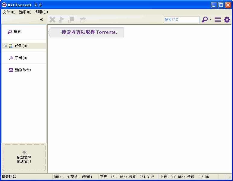 bztTorrent漢化版 v7.10.5.46097 官方最新版 0