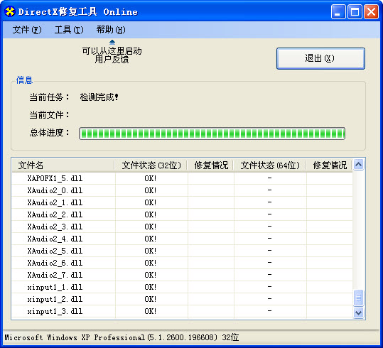 directx repair v2.1(dx修復工具) 增強版 0