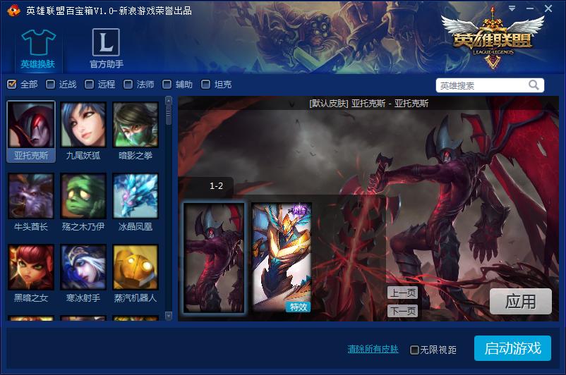 英雄聯(lián)盟百寶箱 v2.5 官方最新版 0