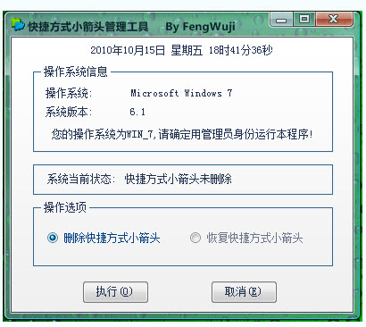 去除快捷方式箭頭工具  0