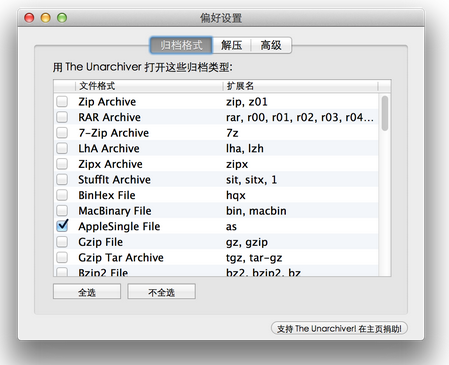 the unarchiver mac版 the unarchiver for mac