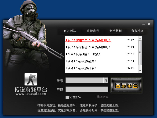 傳說cs對戰(zhàn)平臺 v2.3.0.2 官方版 0