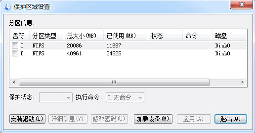 愛還原(系統(tǒng)還原) v1.1.1.1 最新版 0