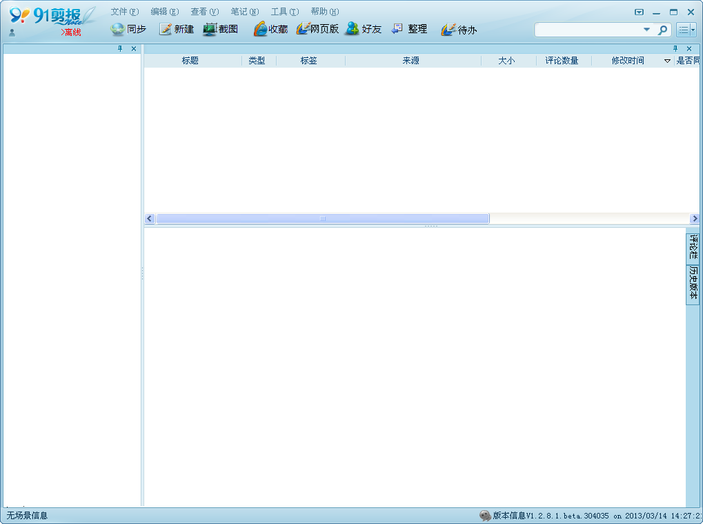 91剪報(bào)軟件 v1.0.0.1 官方版 0