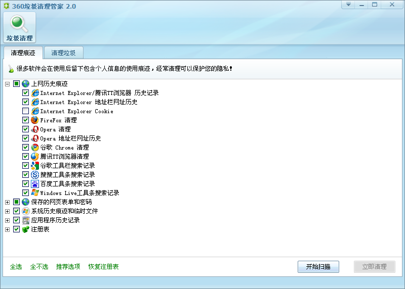 360垃圾清理獨(dú)立版
