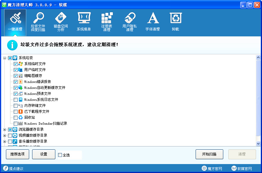 魔方清理大師 v3.7.3.0 單文件版 0