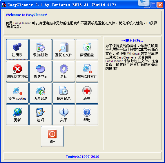 EasyCleaner最新版