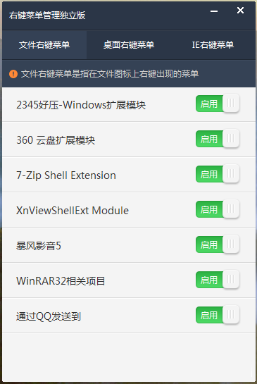 火絨右鍵菜單管理綠色版