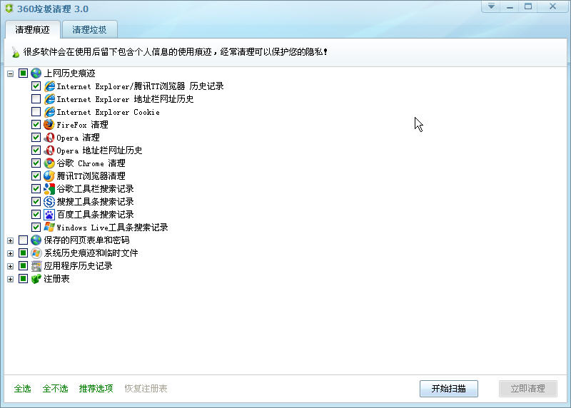 360垃圾清理 360系統(tǒng)垃圾清理工具