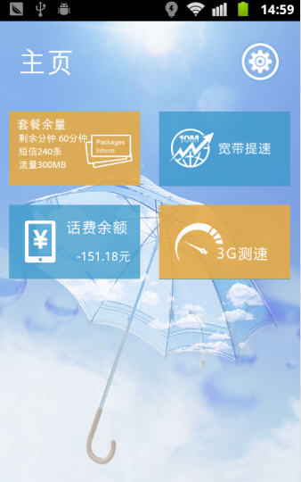 重慶聯(lián)通沃助手 V3.4.1 安卓版 0