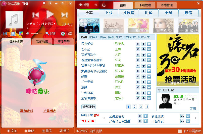 咪咕音樂pc客戶端 v5.0.2 官網(wǎng)最新版 0