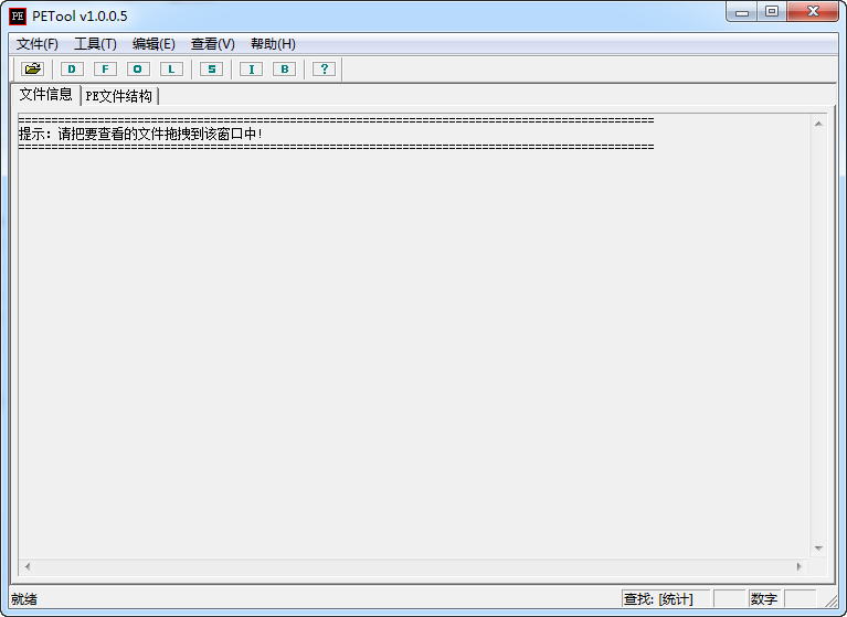 petool PE文件查看器