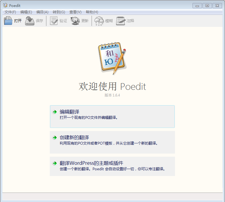poedit pro修改版