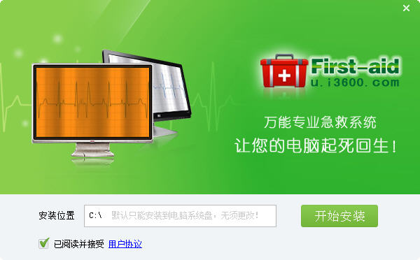 萬能一鍵急救系統(tǒng) v1.0.14.703 官方版 0