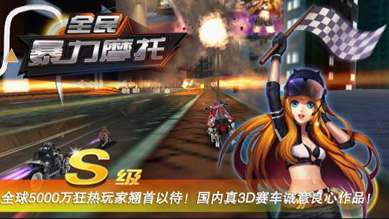 全民暴力摩托內(nèi)購修改版