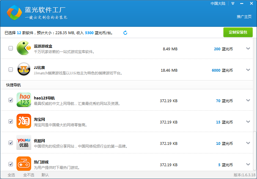 蓝光软件工厂 v3.0.15 官方最新版0