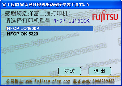 富士通dpk8100e打印機(jī)驅(qū)動(dòng)