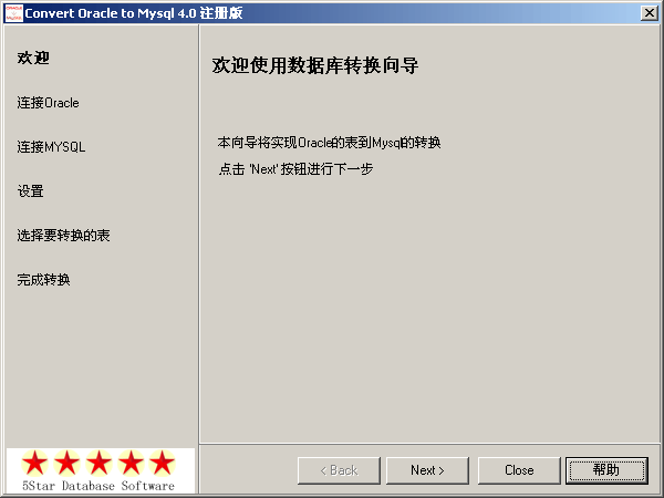 oracle轉(zhuǎn)mysql工具