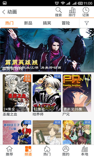 和動(dòng)漫 V3.7.150326 官方安卓版_中國(guó)移動(dòng)和動(dòng)漫 0