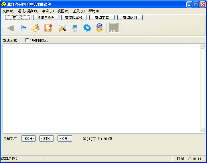 北洋條碼打印機設(shè)置工具(打印機調(diào)試) v3.66 最新版 0