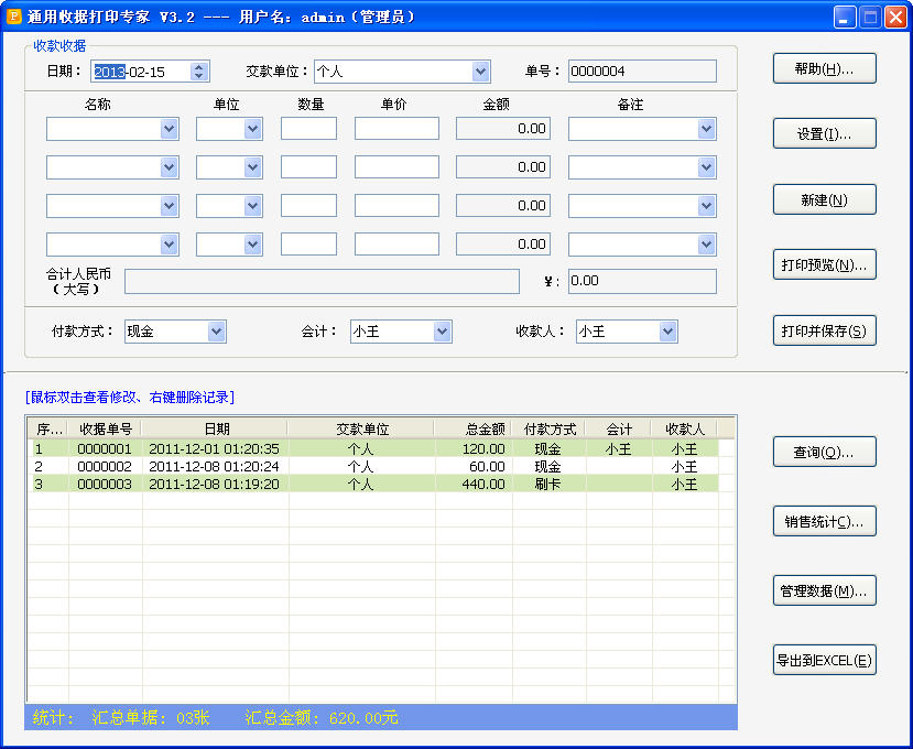 通用收據(jù)打印軟件下載