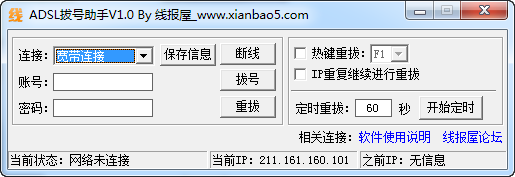ADSL拔號助手 最新版 0
